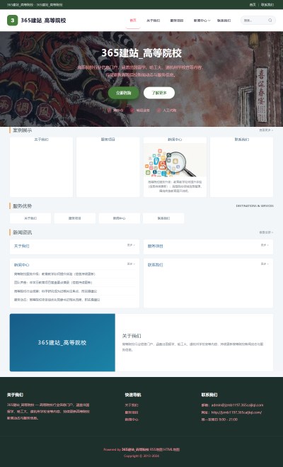 jzmb1197_教育文化_高等院校网站站群模板