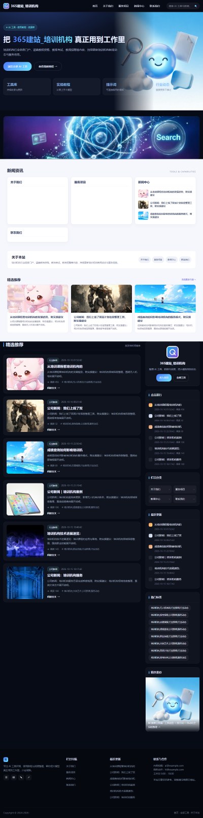 jzmb1198_教育文化_培训机构网站站群模板