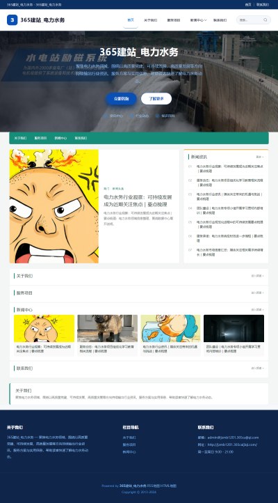 jzmb1201_行业企业_电力水务网站站群模板