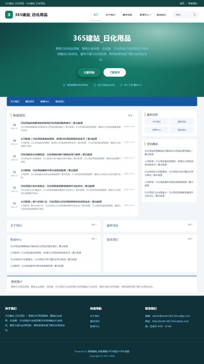 jzmb1202_行业企业_日化用品网站站群模板
