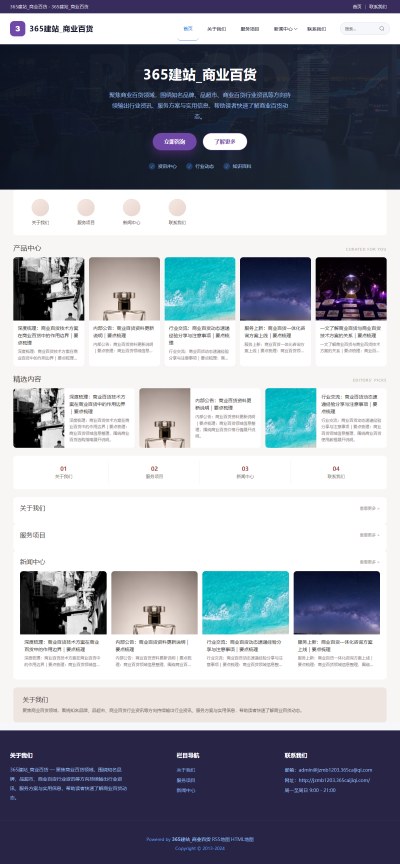 jzmb1203_行业企业_商业百货网站站群模板