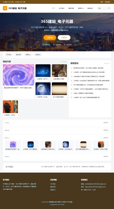 jzmb1204_行业企业_电子元器件网站站群模板