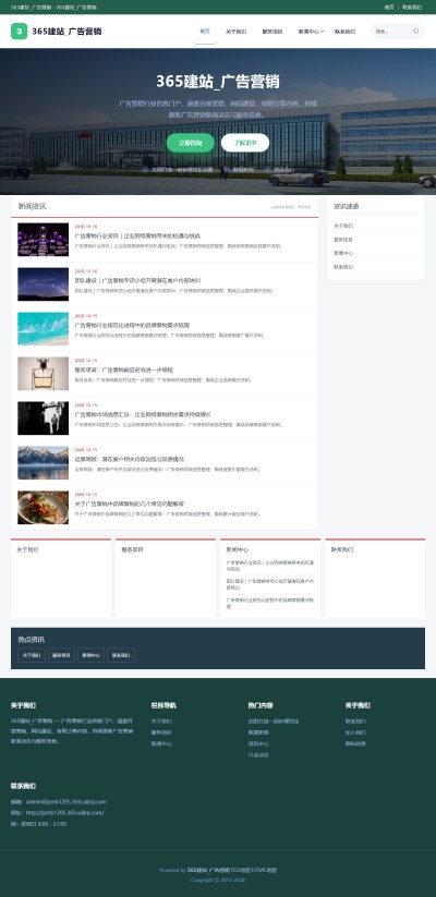 jzmb1205_行业企业_广告营销网站站群模板