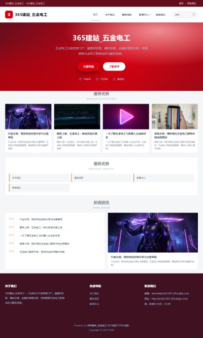 jzmb1207_行业企业_五金电工网站站群模板