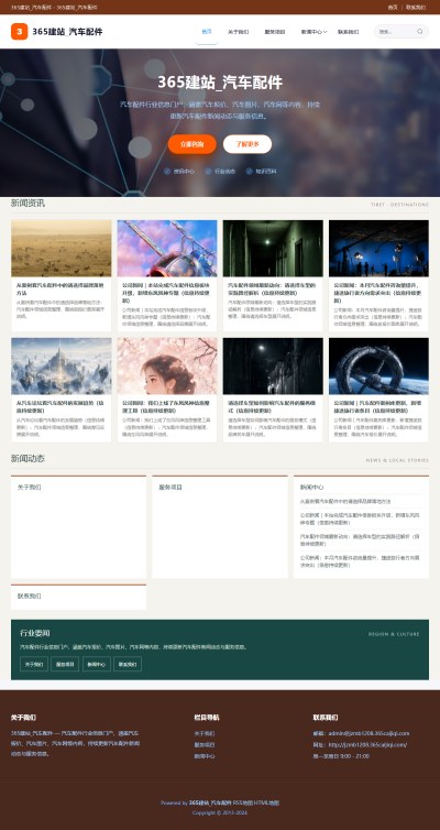 jzmb1208_行业企业_汽车配件网站站群模板