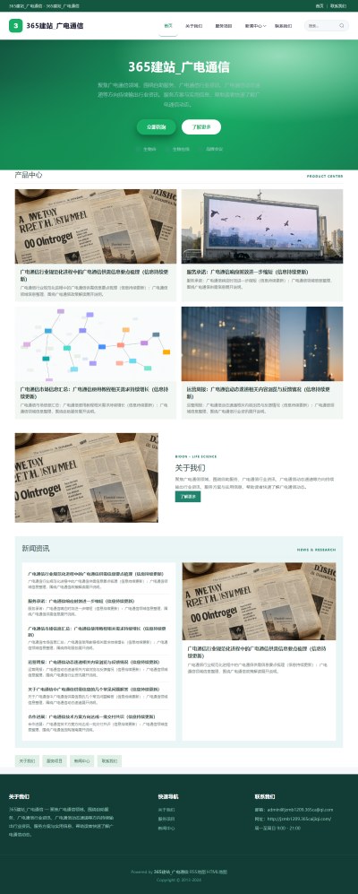 jzmb1209_行业企业_广电通信网站站群模板