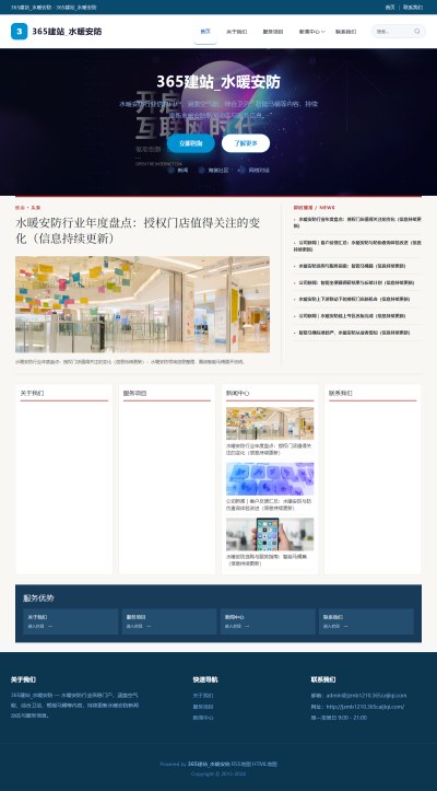 jzmb1210_行业企业_水暖安防网站站群模板