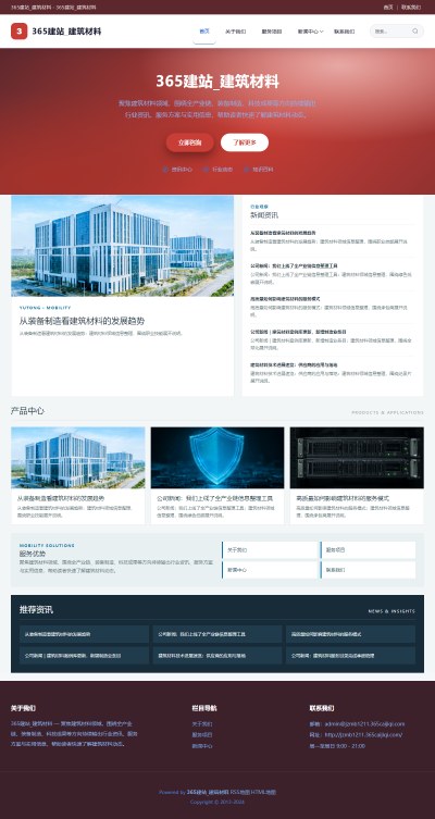 jzmb1211_行业企业_建筑材料网站站群模板