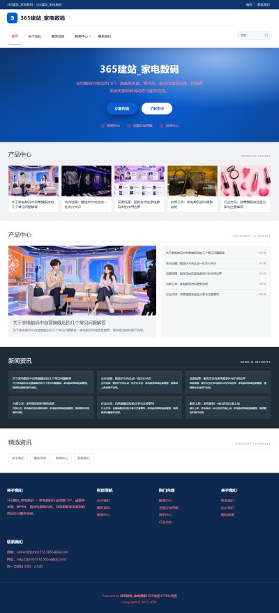 jzmb1212_行业企业_家电数码网站站群模板