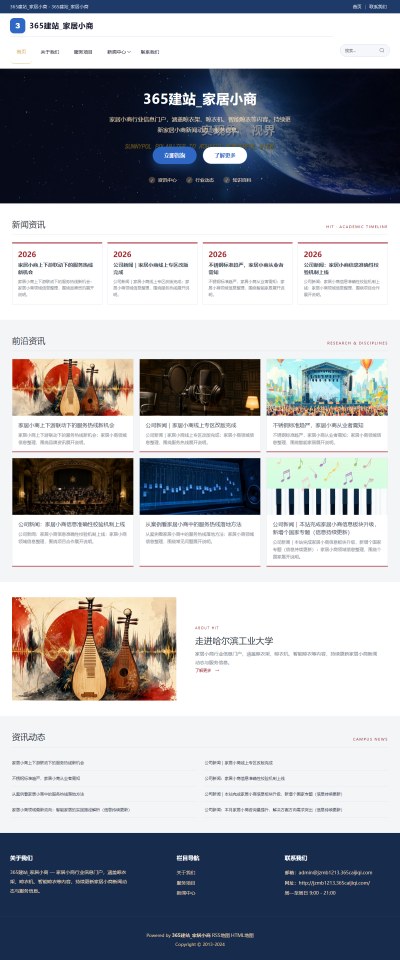 jzmb1213_行业企业_家居小商品网站站群模板