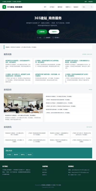 jzmb1219_行业企业_商务服务网站站群模板