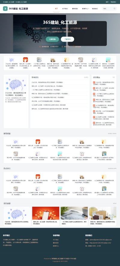 jzmb1220_行业企业_化工能源网站站群模板