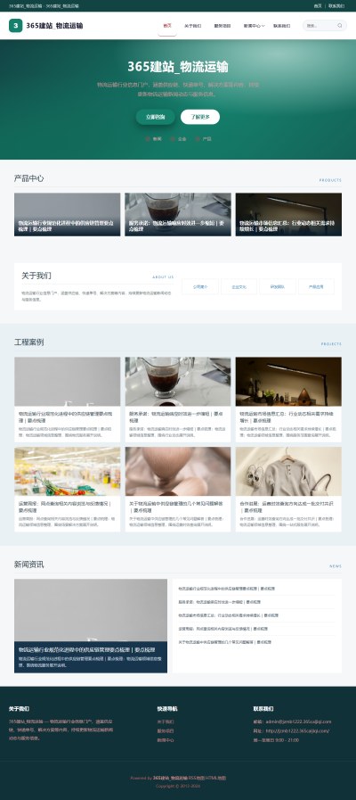 jzmb1222_行业企业_物流运输网站站群模板