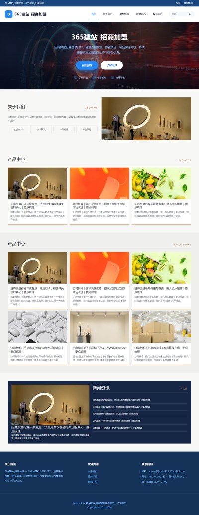 jzmb1223_行业企业_招商加盟网站站群模板