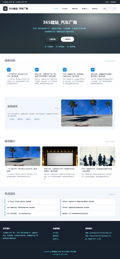 jzmb1224_行业企业_汽车厂商网站站群模板