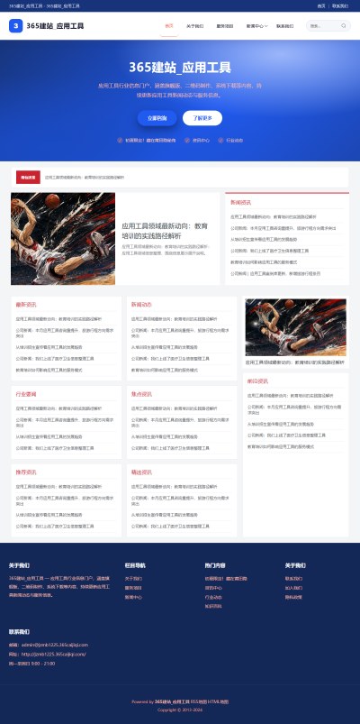 jzmb1225_网络科技_应用工具网站站群模板
