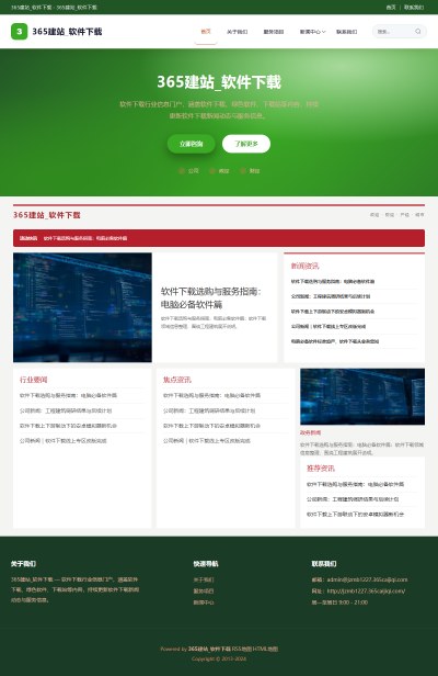 jzmb1227_网络科技_软件下载网站站群模板