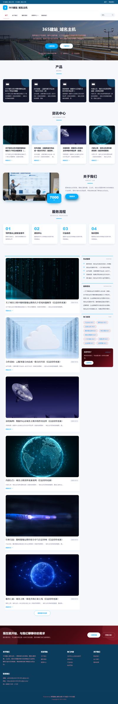 jzmb1230_网络科技_域名主机网站站群模板