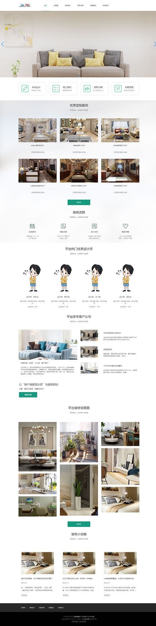装修模板