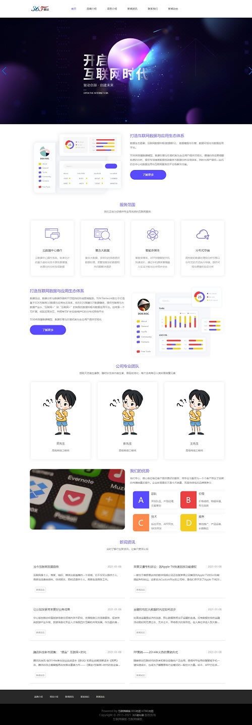 互联网模板