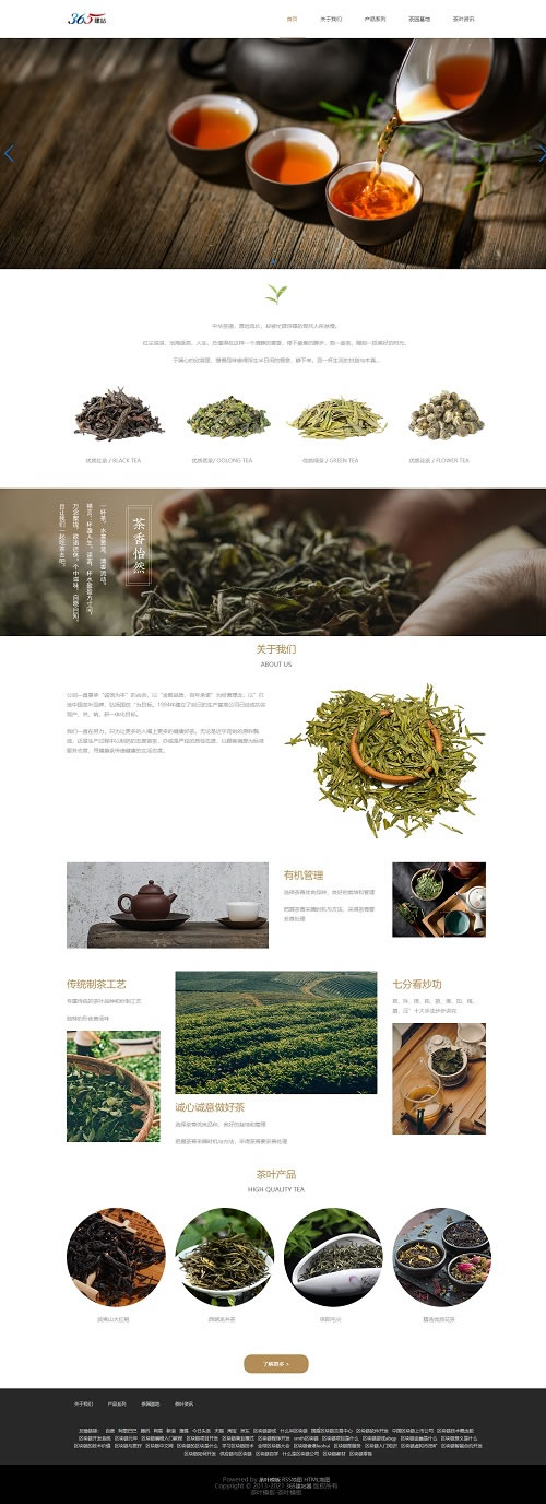 茶叶模板
