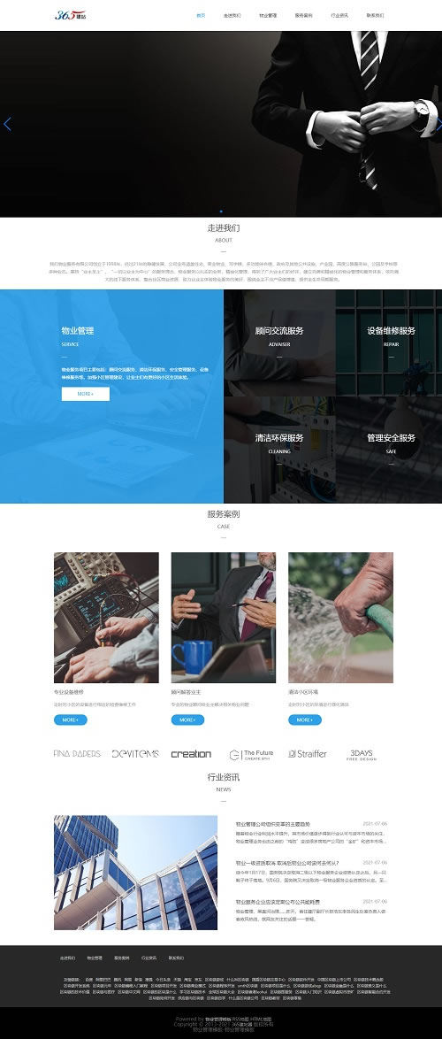 物业管理模板