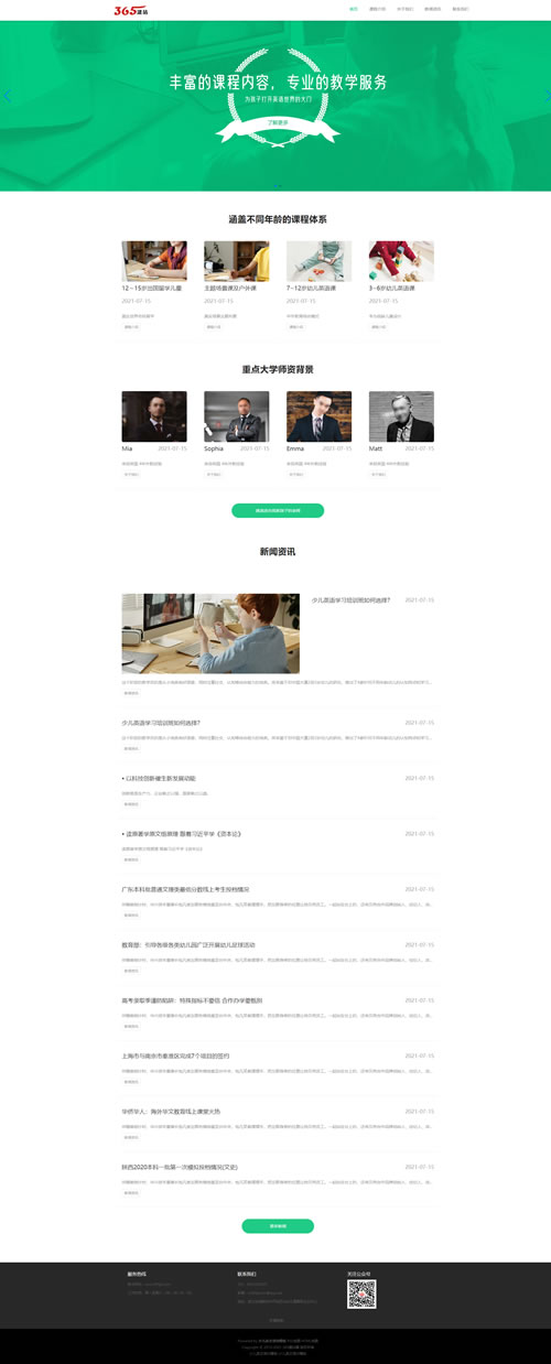 少儿英文网站模板