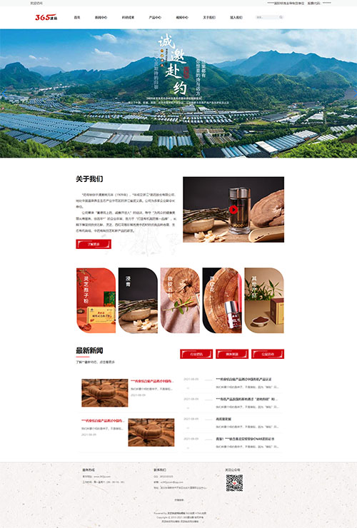 灵芝铁皮网站模板