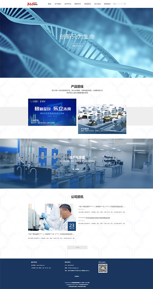 生物制药网站模板