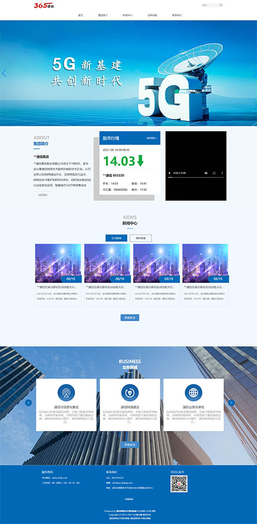 通信网络技术网站模板