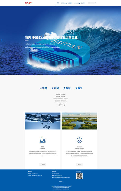 供水污水处理网站模板