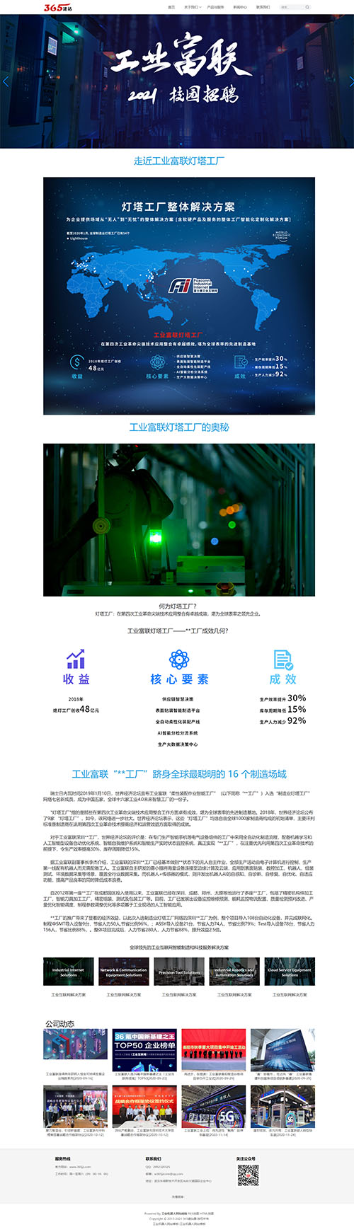 工业机器人网站模板