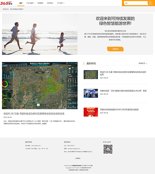 交通储能网站模板