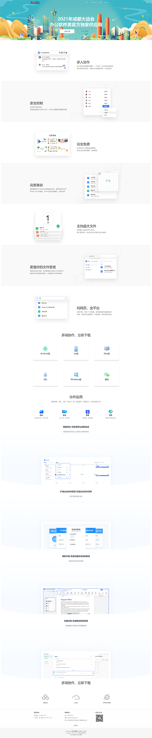 文档工具网站模板