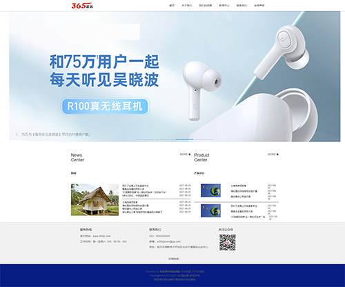 智能硬件网站模板
