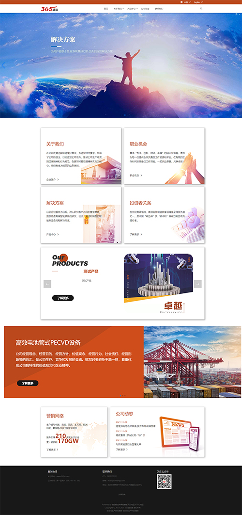 自动化生产网站模板