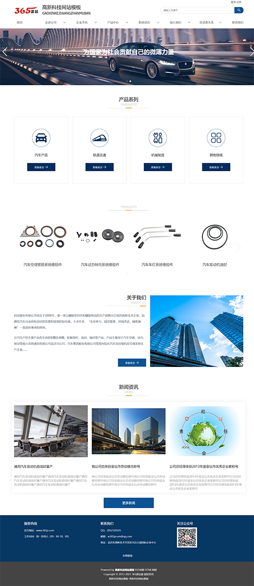 高新科技网站模板